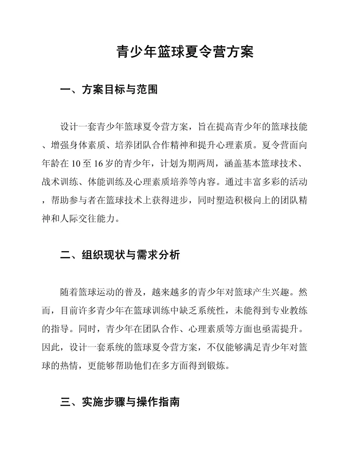 哪里有专门针对季后赛的心理训练课程_1