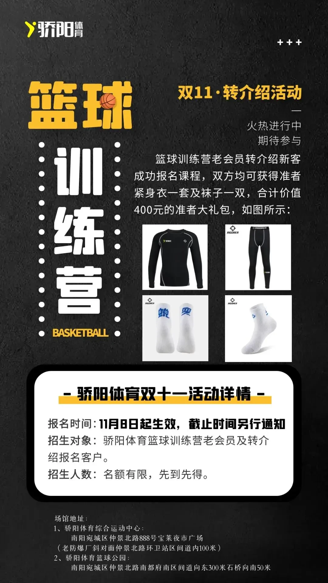 篮球训练营怎么运营